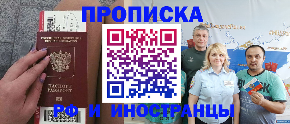 временная регистрация для школы в Грозном