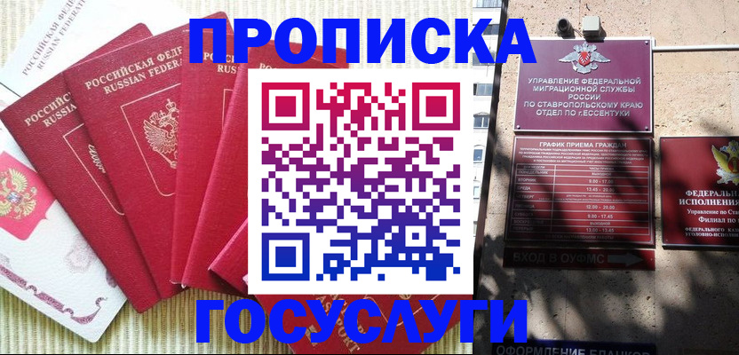 временная регистрация для всех в Грозном