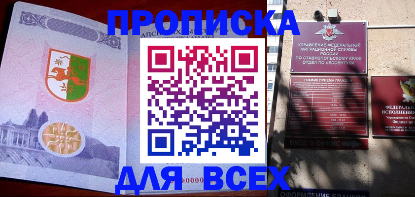 прописка регистрация в Грозном